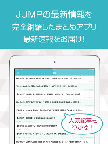 ニュースまとめ速報 For Hey Say Jump ヘイ セイ ジャンプ Ipadアプリ Applion