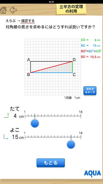 Applecation of The Pythagorean Theorem in "AQUA"