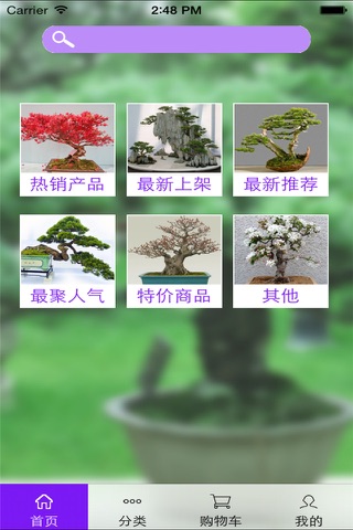 花木盆景 screenshot 3