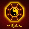 Fengshui in China