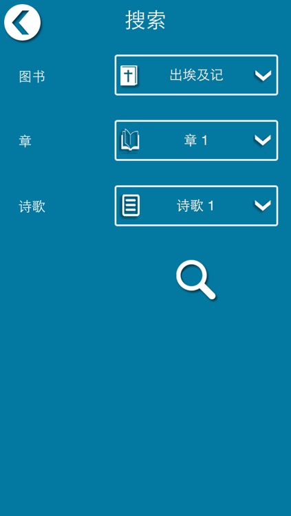 圣经 - Chinese Bible Audio screenshot-4