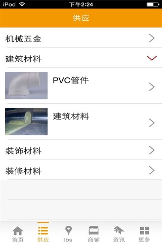 建材联盟 screenshot 4