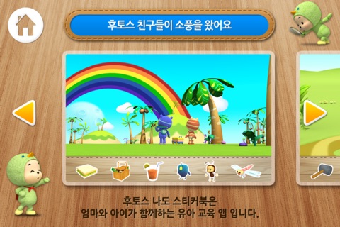 Hutos Nado Sticker Book Lite screenshot 2