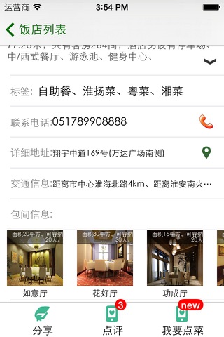 淮安·旅游 screenshot 4