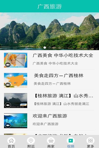 广 西 旅 游 screenshot 2