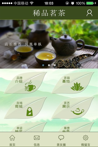 稀品茗茶-打造一站式购茶中心 screenshot 3