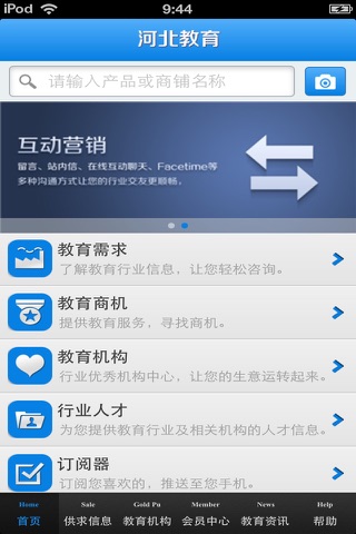 河北教育平台 screenshot 3