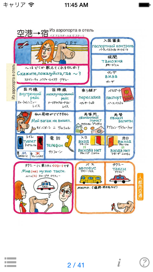 指さし会話ロシア touch&talk 【... screenshot1