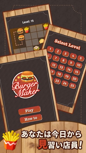 BurgerMaker(圖1)-速報App