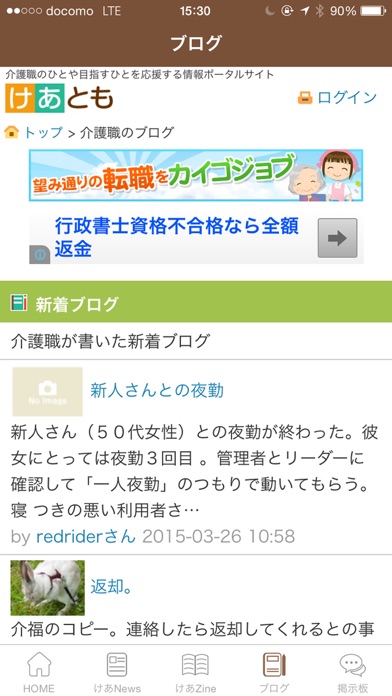 介護の最新情報が集まる【けあとも】のおすすめ画像4