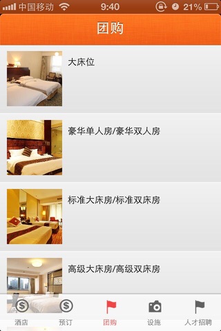 衡水酒店 screenshot 2