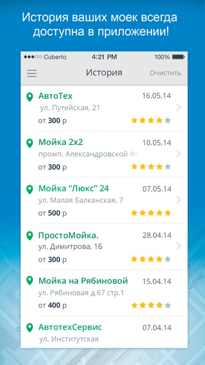 МойкаМойка – мойка авто на ближайшей автомойке screenshot-3