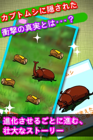 ボクのカブトムシ～地球最後の日～【無料育成ゲーム】 screenshot 2