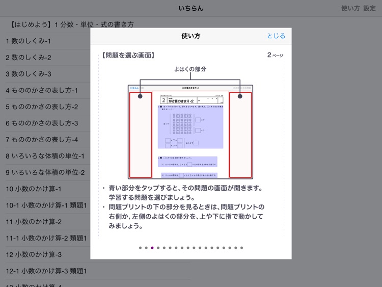 タブレットドリル小学校算数３年