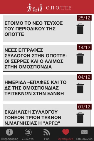 Ο.Π.Ο.Τ.Τ.Ε screenshot 3