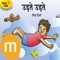 A very charming and interesting Hindi book by Pratham that contains simple illustrations and rich narratives in audio