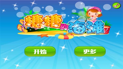 How to cancel & delete Sugar Beach-CN from iphone & ipad 1