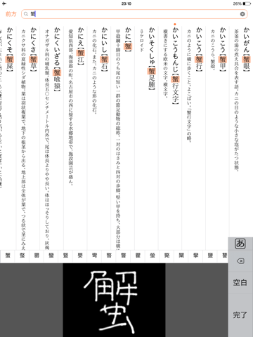 大辞林｜ビッグローブ辞書のおすすめ画像4