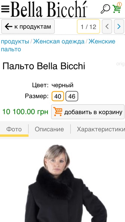 Интернет-магазин Bella Bicchi