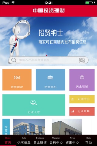 中国投资理财平台(最大最专业的投资理财商讯) screenshot 3