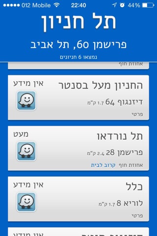 תל חניון screenshot 2