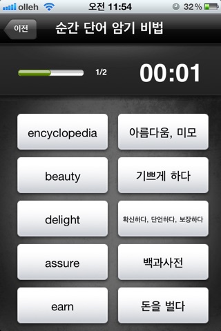 YBM 순간단어 암기비법 screenshot 4