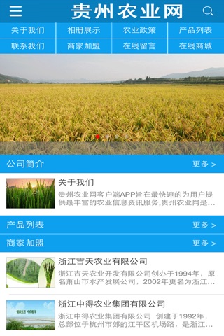 贵州农业网 screenshot 2