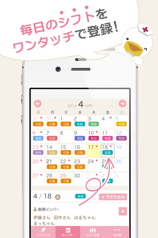 ペリカレ！～看護師のシフト共有アプリ～ screenshot 2
