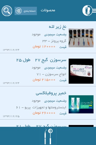 دنتال استور screenshot 3