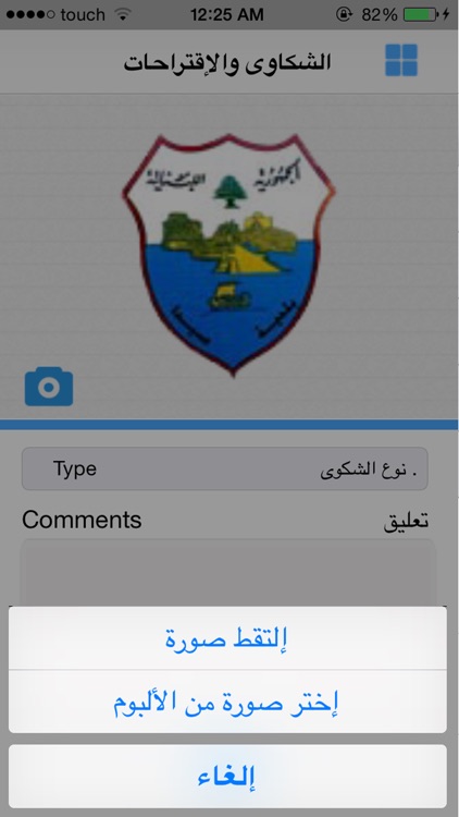 Saida Municipality - بلدية صيدا