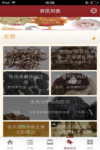 中草药平台 screenshot 2