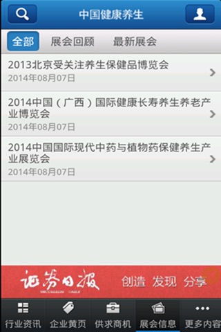 中华健康养生 screenshot 4