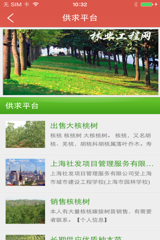 中国林业工程网 screenshot 3