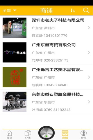 广东工艺品 screenshot 3