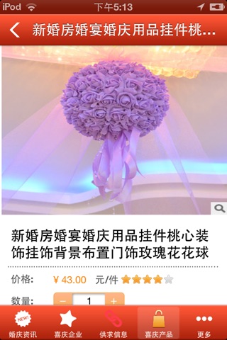 南通婚庆网 screenshot 2