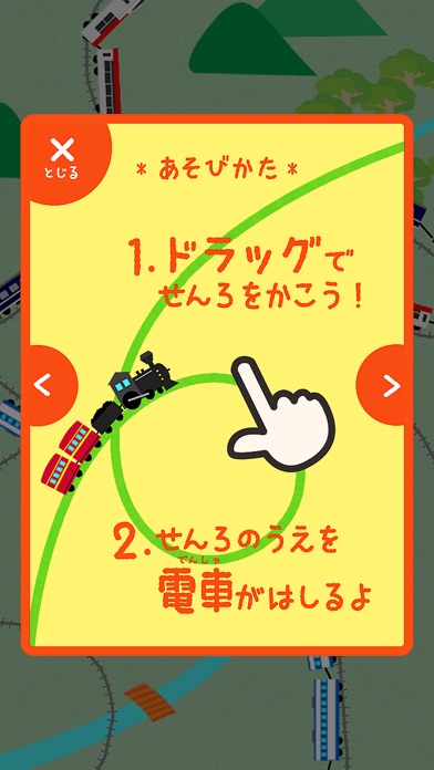 電車が動く!走るお絵かき【こども・幼児向け無料知育アプリ】のスクリーンショット2 電車が動く!走るお絵かき【こども・幼児向け無料知育アプリ】のスクリーンショット2