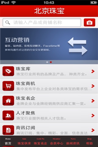 北京珠宝平台 screenshot 3
