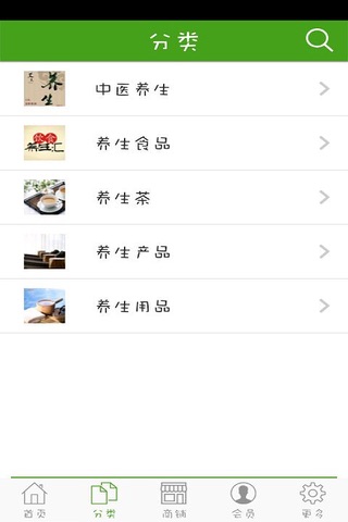 养生门户网 screenshot 3