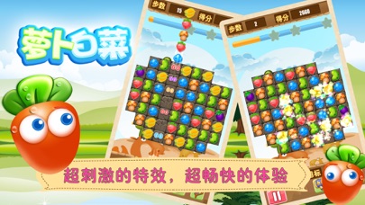 萝卜白菜-农场作物大消除 1.3 IOS -