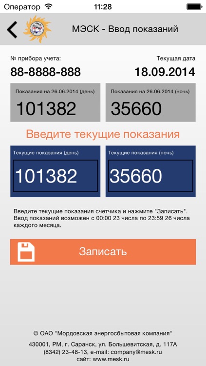 МЭСК Личный кабинет