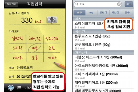 칼로리 관리 (식사습관과 체중을 통합관리하는 다이어트앱) screenshot 3