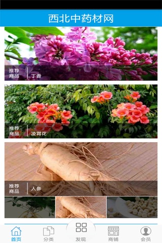 西北中药材网 screenshot 2
