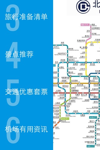 北京离线地图 地铁旅游指南 screenshot 3