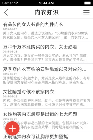 中国时尚内衣网客户端 screenshot 2