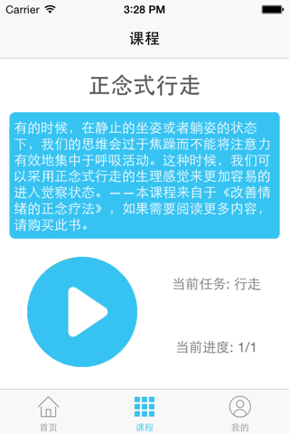 幸福训练助手 screenshot 3