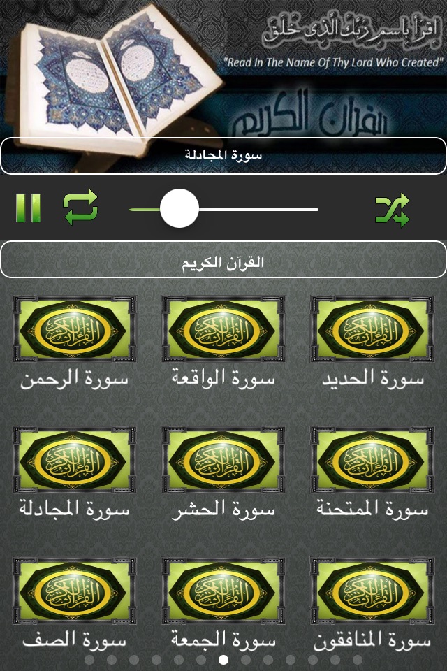 القرآن الكريم | محمد أيوب‏ screenshot 2