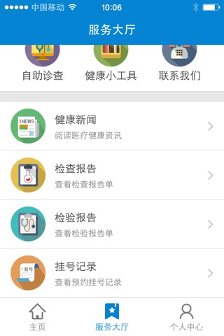 智康 screenshot 4