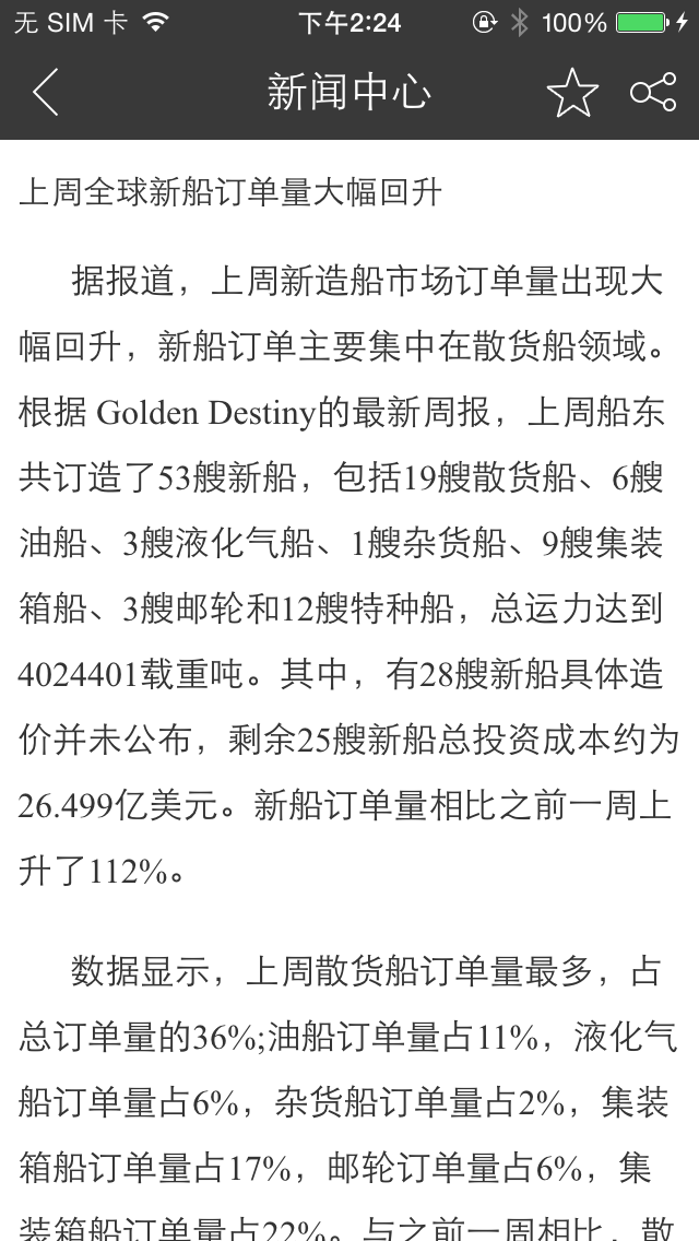 中国船舶交易网 screenshot 4