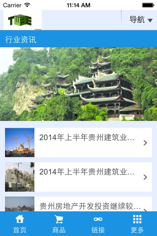 贵州工程建筑 screenshot 2