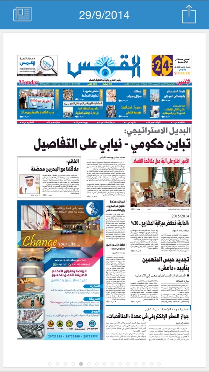 الزبدة - الصفحات الأولى من الصحف